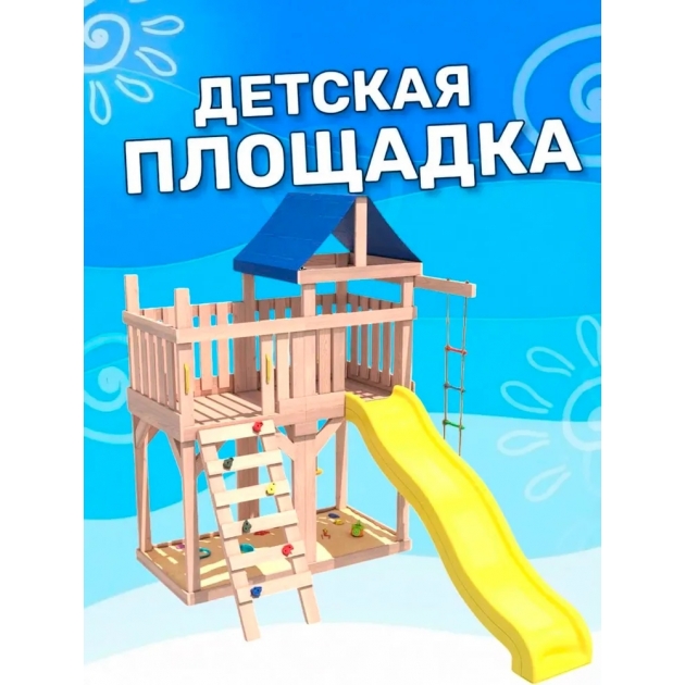 Детская площадка неокрашенная с балконом и горкой